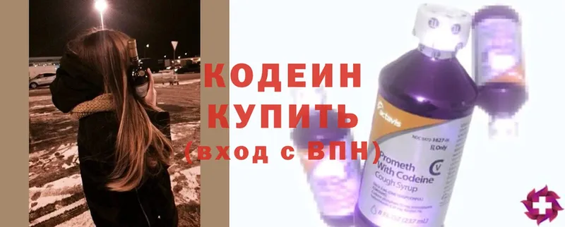 ОМГ ОМГ рабочий сайт  Крым  Кодеин Purple Drank 